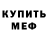 Альфа ПВП Crystall Ryslan Yakovlev
