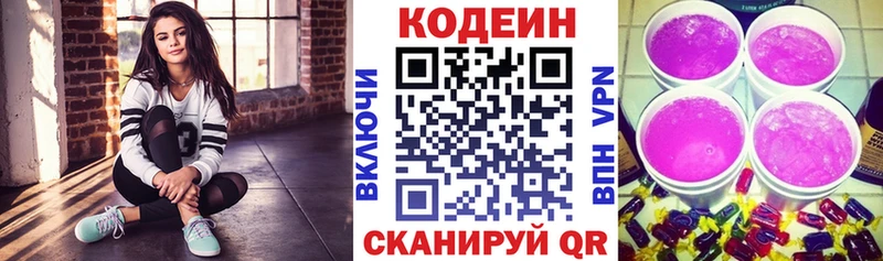 Codein напиток Lean (лин) дарнет шоп Кировград